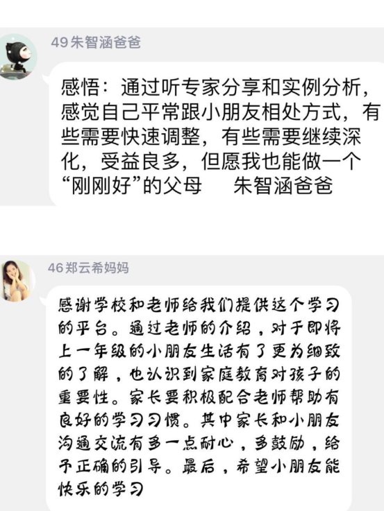 家长心理讲座3